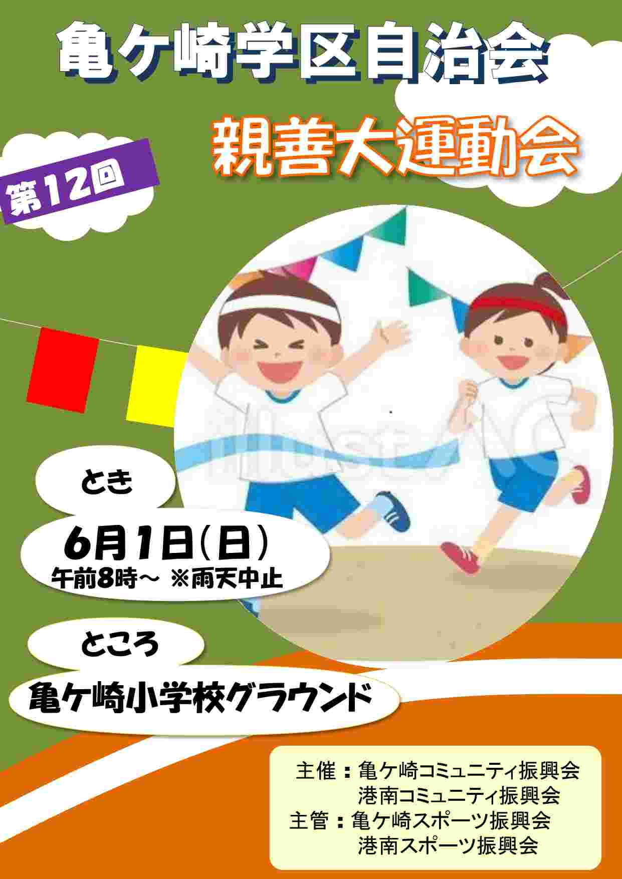 運動会