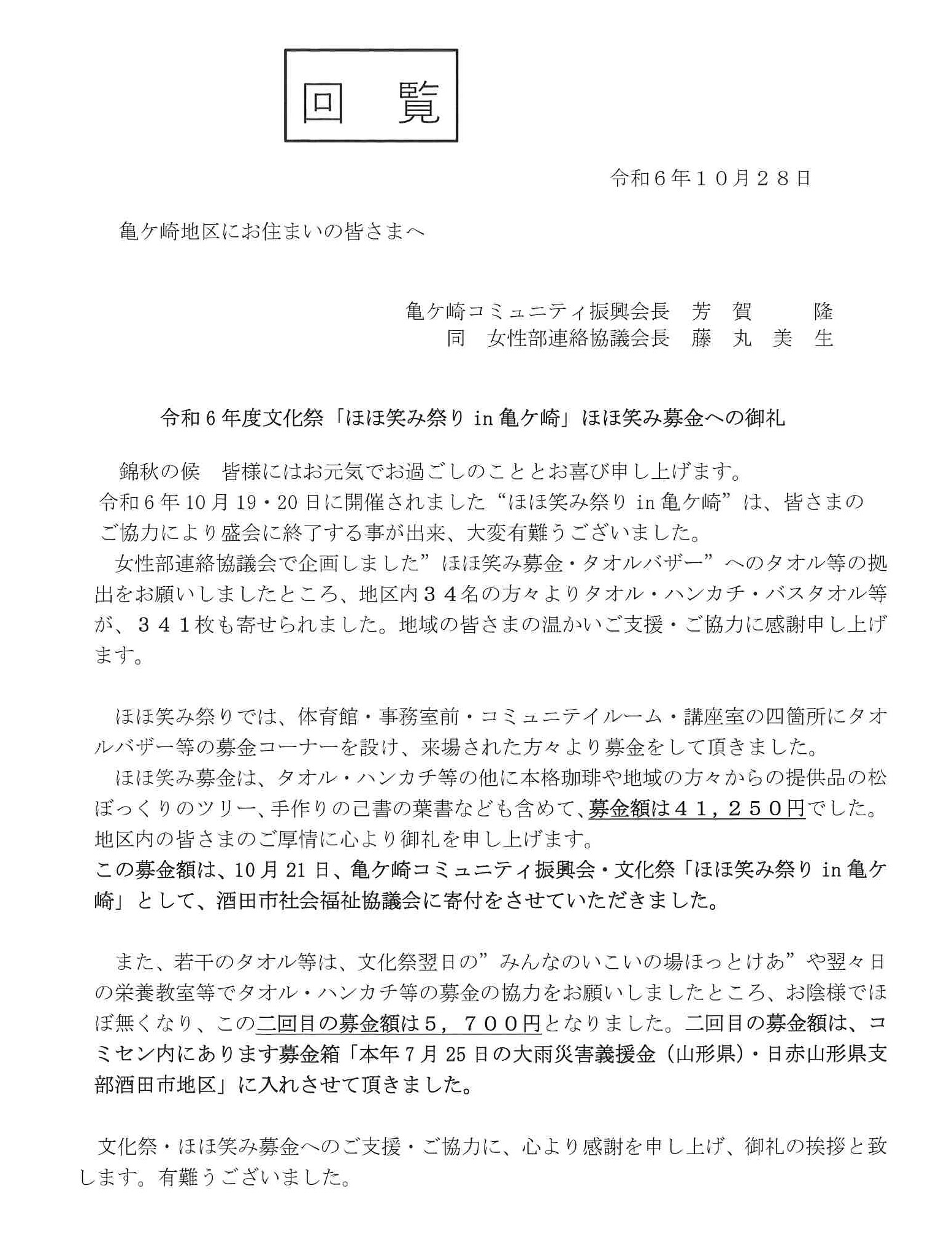 ほほ笑み募金御礼