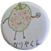 かりやくん