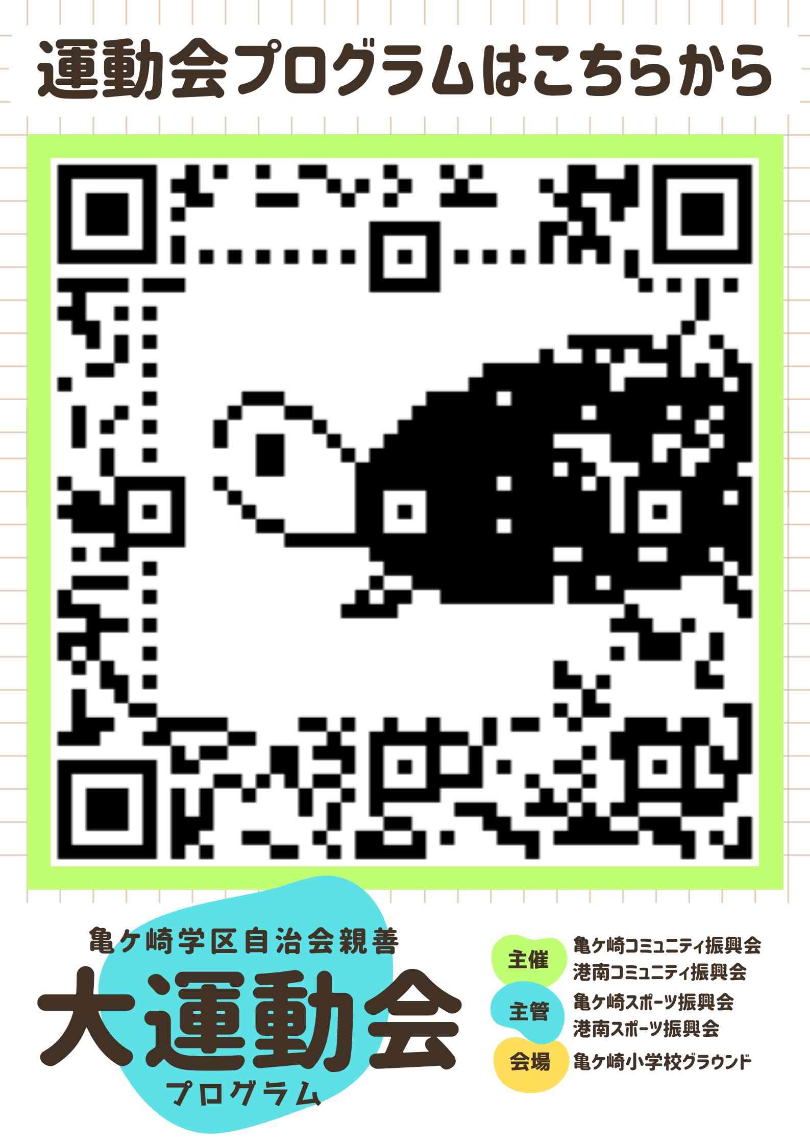 運動会パンフフライヤー