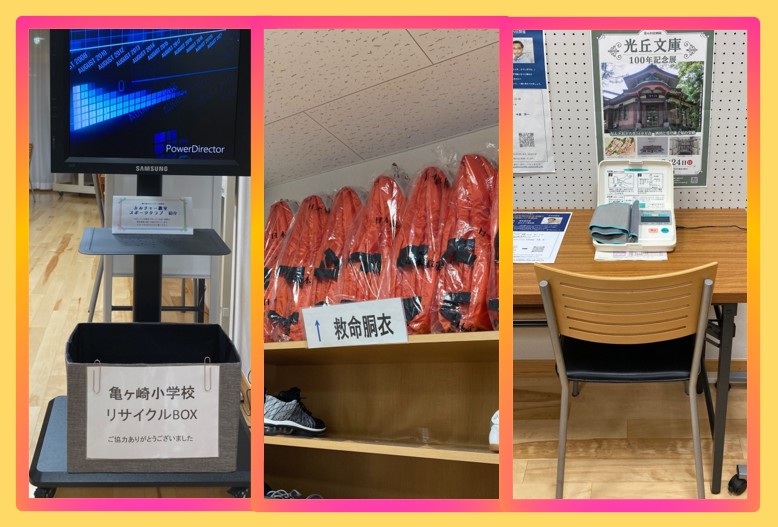 亀小リサイクル