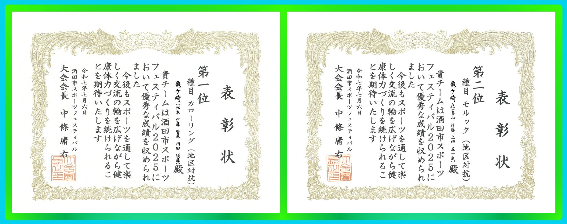 スポフェス賞状